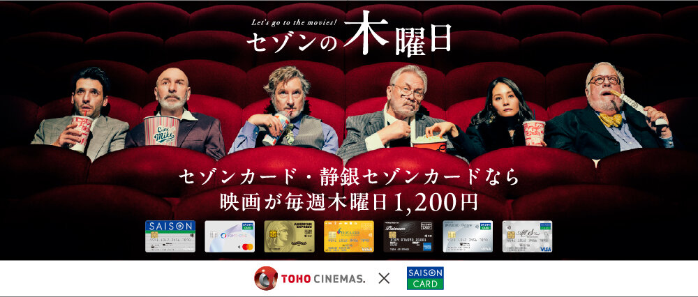 セゾンの木曜日」｜キャンペーン情報｜静銀セゾンカード