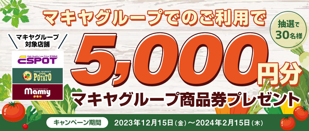 マキヤ エスポット 12000円分(100円券×120) 期限:23.6.30