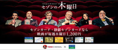 「セゾンの木曜日」とは、毎週木曜日に全国のTOHOシネマズでお好きな映画を1,200円で鑑賞いただけるお得なサービスです。
S Netアンサーからクーポンを取得いただき、WEB（インターネットチケット販売