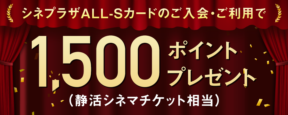 シネプラザall Sカード カードをつくる 静銀セゾンカード