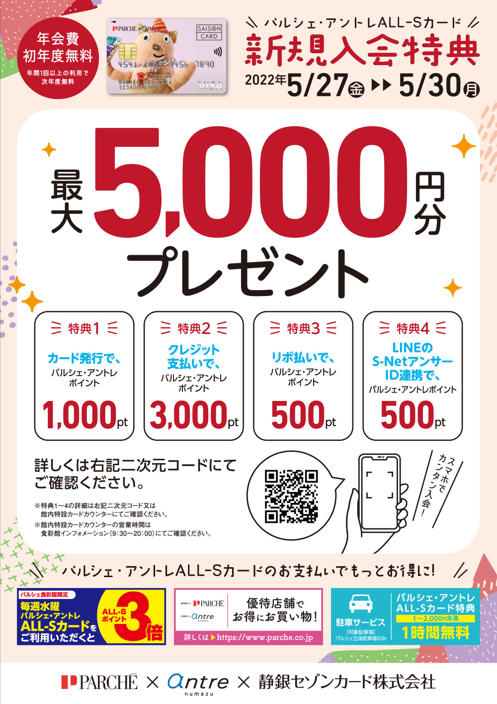 新規入会特典最大5,000円分プレゼント