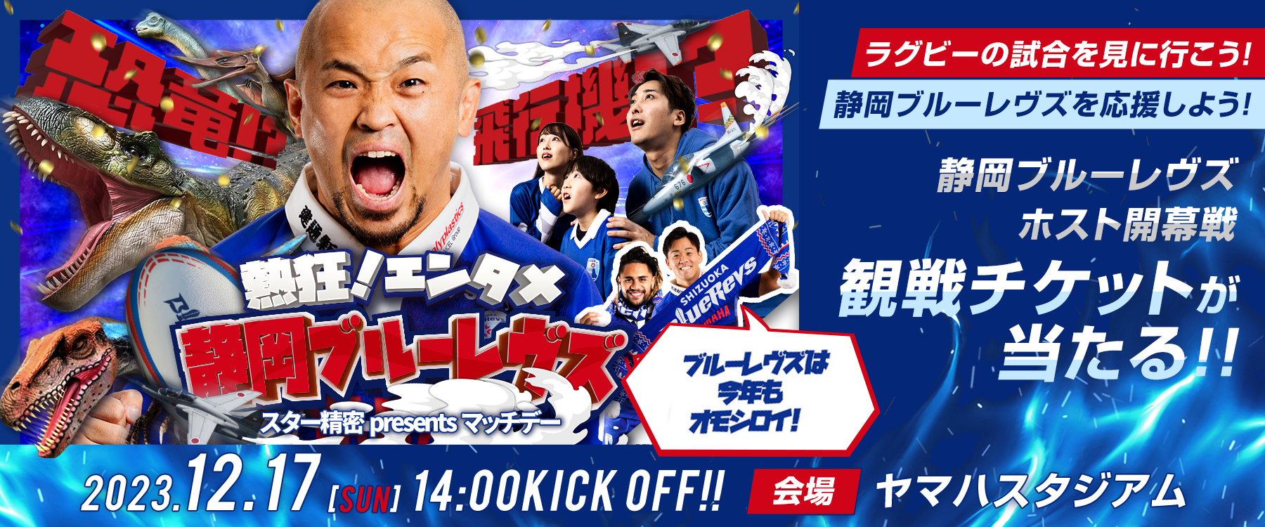 静岡ブルーレヴズ ホスト開幕戦 観戦チケットが当たる！