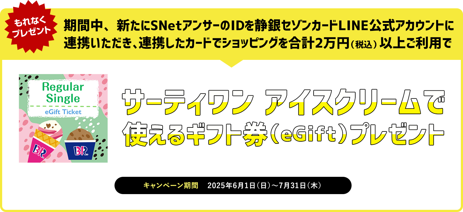 静銀セゾンカード公式LINE