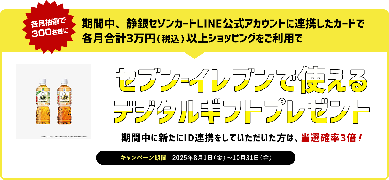 静銀セゾンカード公式LINE