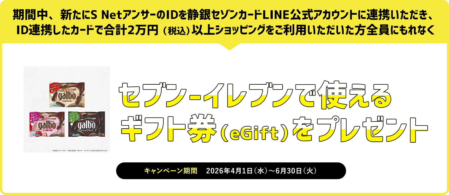 静銀セゾンカード公式LINE