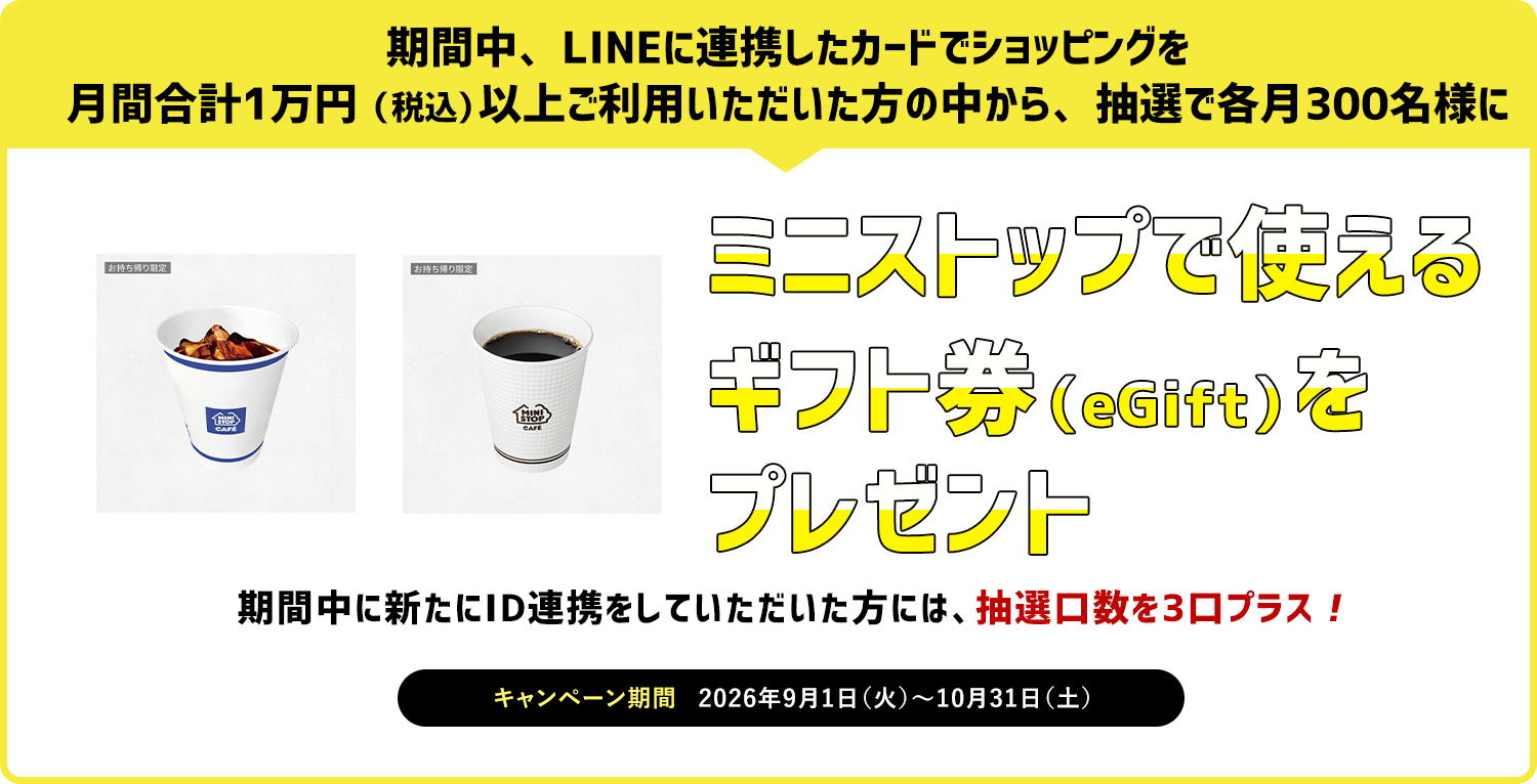 静銀セゾンカード公式LINE