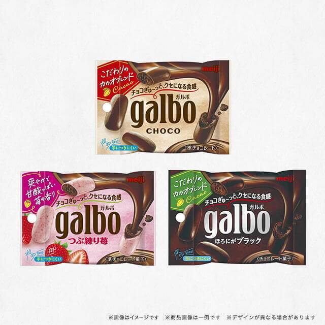 明治ガルボポケットパック（チョコ・つぶ練り苺・ブラック）いずれか一個 引換券