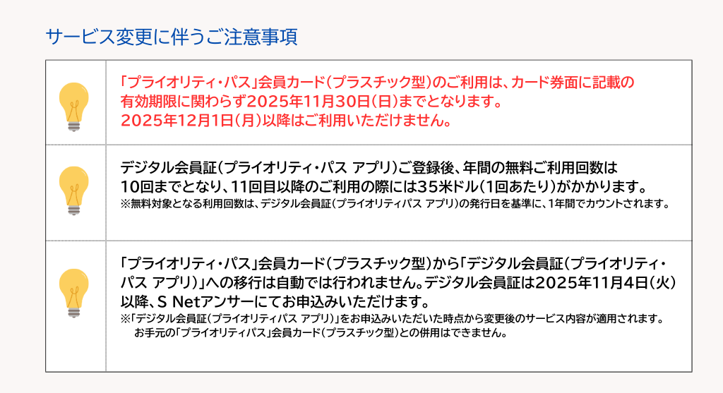 注意事項ミニ.png