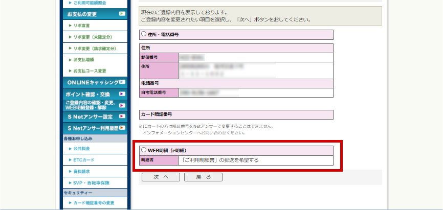 WEB明細(e明細)メニューを選択して「次へ」をクリック。