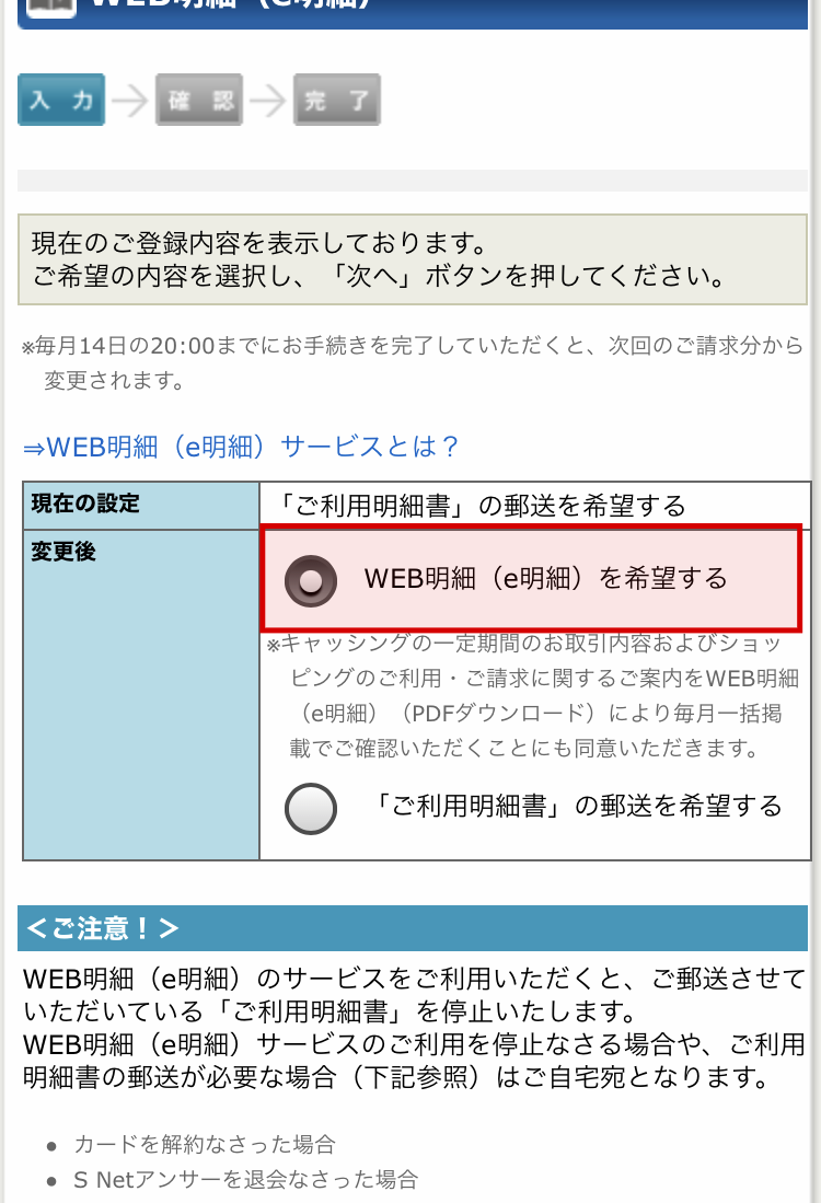 紙のご利用明細書有料化とweb明細への切り替えのご案内 静銀セゾンカード 紙のご利用明細書有料化とweb明細への切り替えのご案内 静銀セゾンカード
