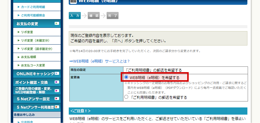 紙のご利用明細書有料化とweb明細への切り替えのご案内 静銀セゾンカード