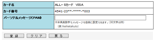 3.「新規登録」を選択してパーソナルメッセージ(PAM)を登録